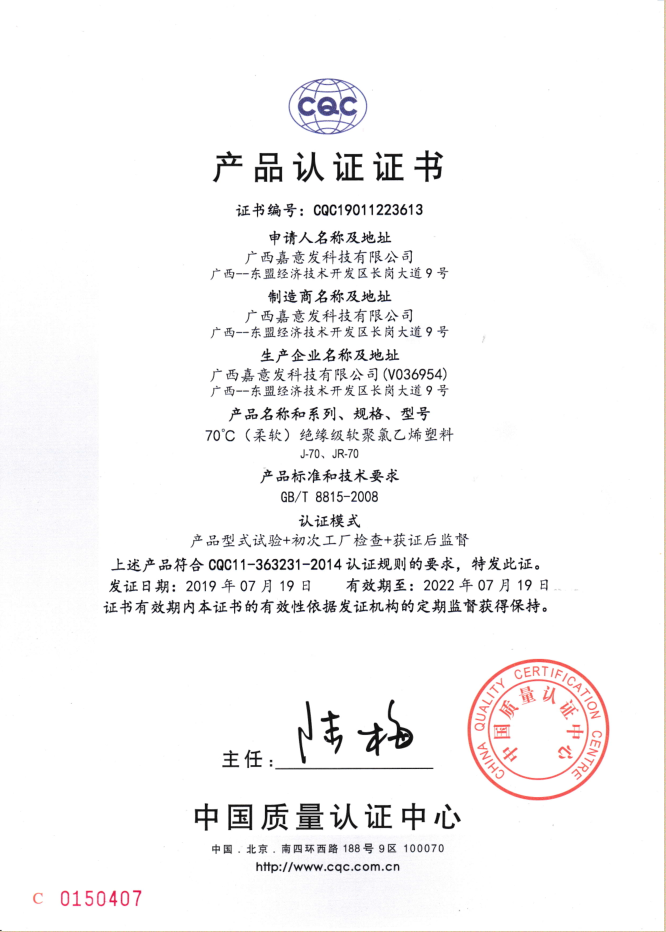 70 °C（柔軟）絕緣級軟聚氯乙烯塑料